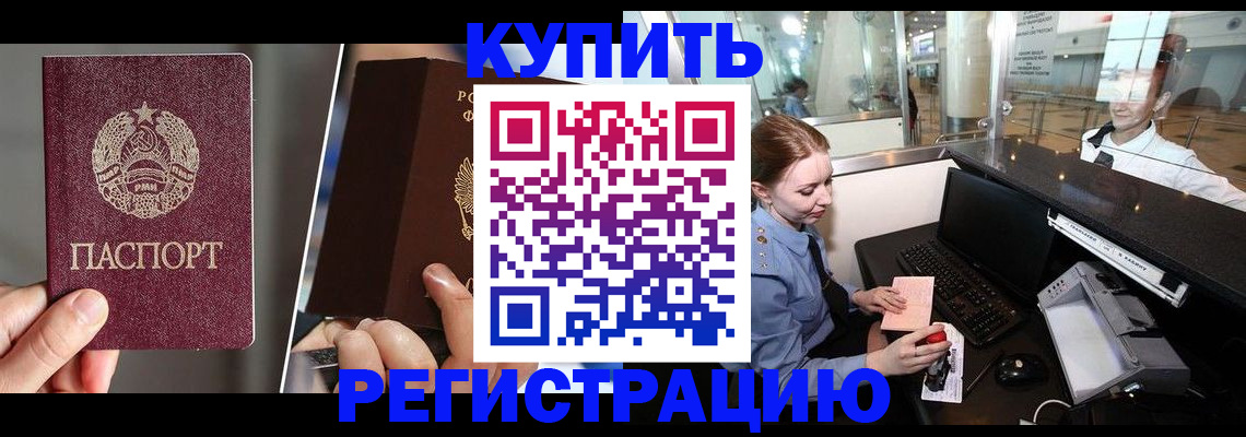 временная регистрация купить в Очёре