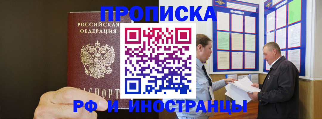 временная регистрация для всех в Очёре